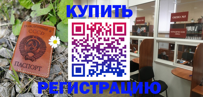 прописка ребенка в Борзе