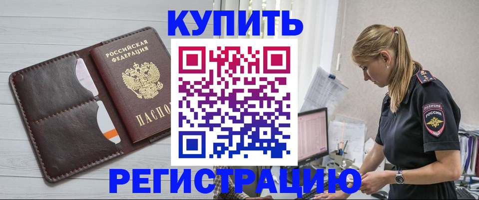 временная регистрация законно в Борзе
