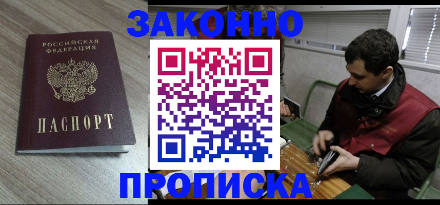 прописка для работы в Борзе